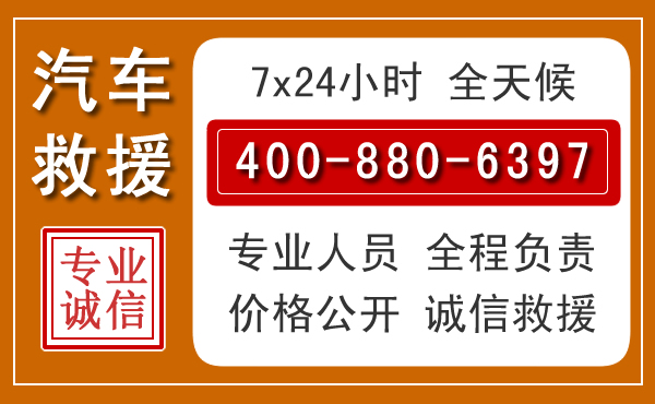 巍山汽车救援电话 巍山汽车救援电话.jpg
