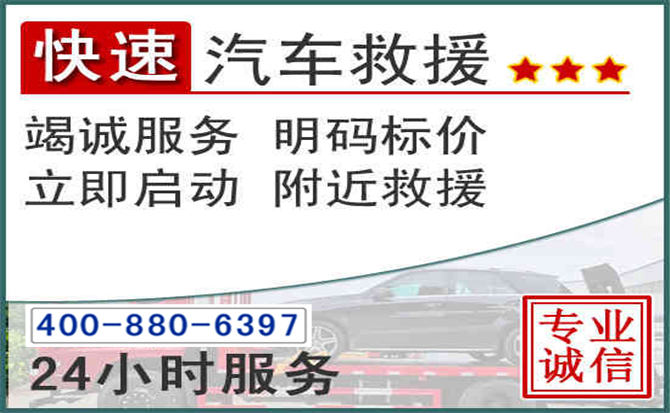 巍山长春拖车电话